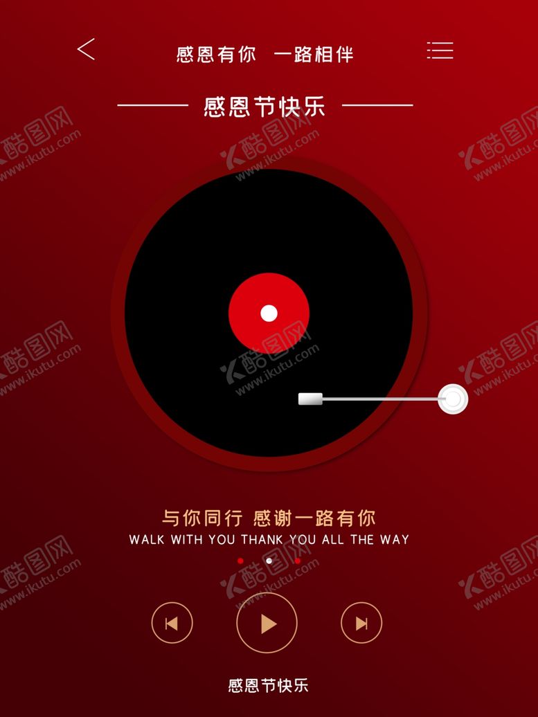 编号：20329709290145363560【酷图网】源文件下载-感恩节快乐