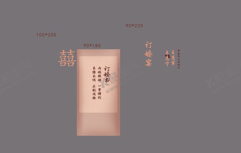 编号：86684002142040251573【酷图网】源文件下载-中式订婚