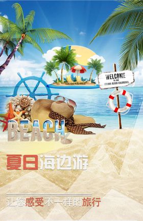 简约小清新夏日旅游海边亲子游