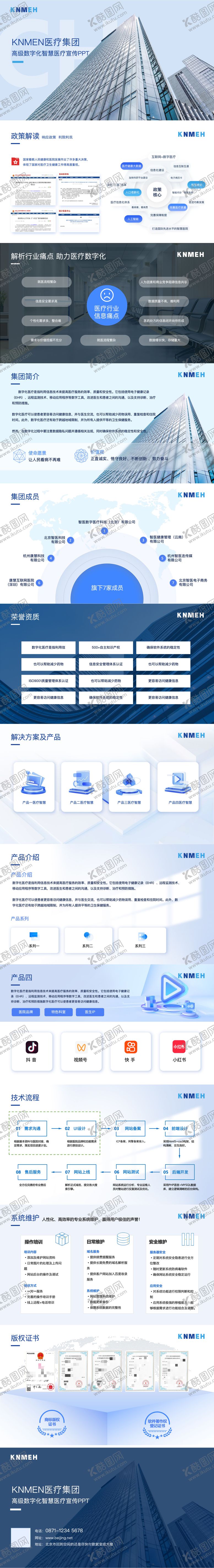 编号：32096210092134427873【酷图网】源文件下载-科技集团介绍