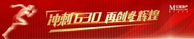 冲刺
