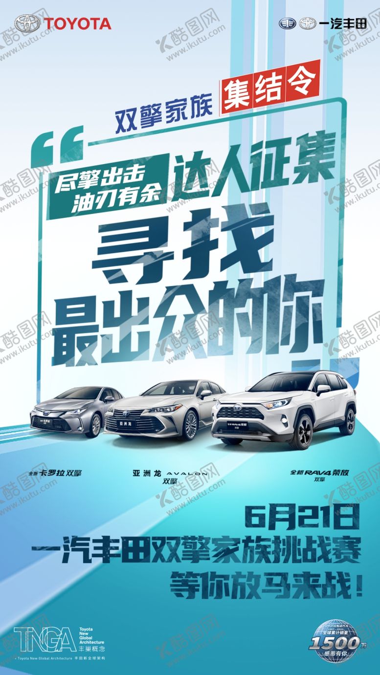 编号：24126705032014019571【酷图网】源文件下载-双擎家族集结令