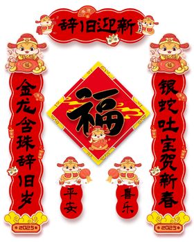 卡通喜庆大气风2025新年对联