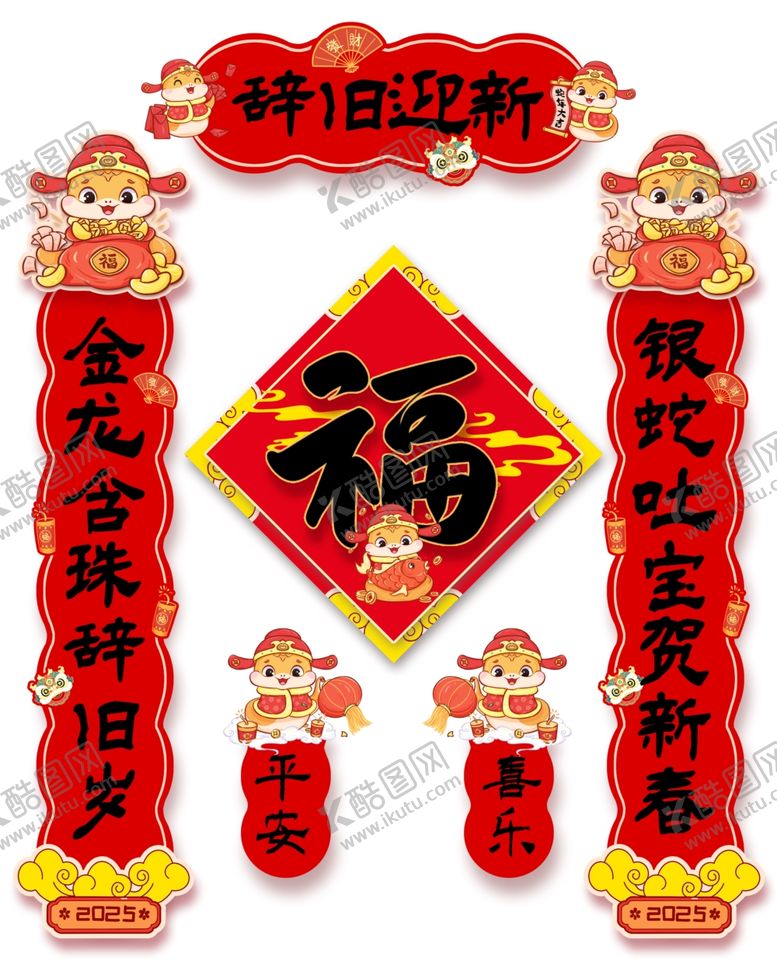 编号：56504101150516519053【酷图网】源文件下载-卡通喜庆大气风2025新年对联
