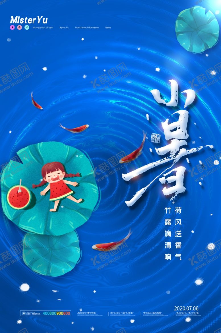 编号：40497205110705229374【酷图网】源文件下载-小暑