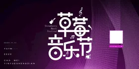 音乐节会海报元素小提琴符
