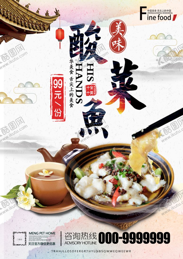 编号：38602310171253444841【酷图网】源文件下载-酸菜鱼