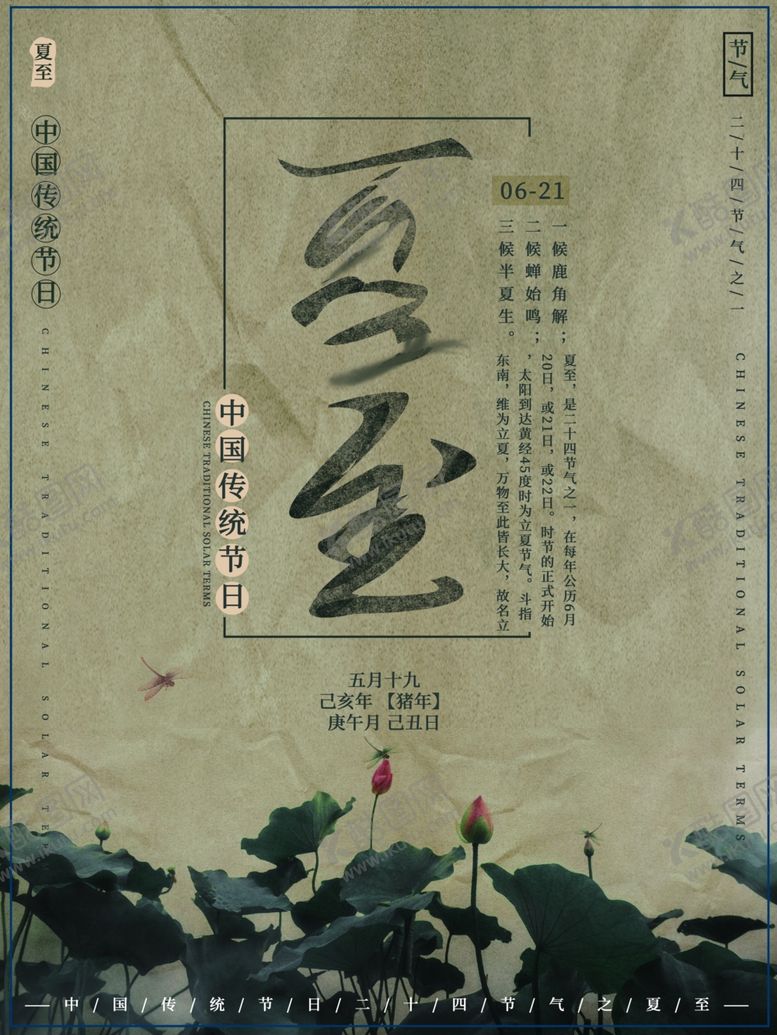 编号：34105609200550038609【酷图网】源文件下载-夏至海报