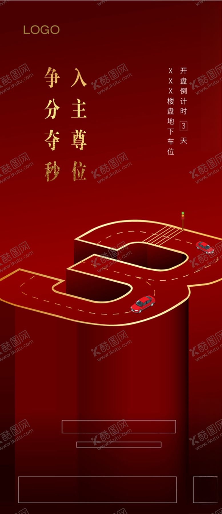 编号：11369110290817466001【酷图网】源文件下载-车位倒计时开盘海报