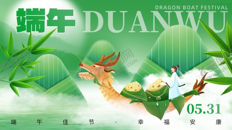 编号：69819506251735082012【酷图网】源文件下载-端午节