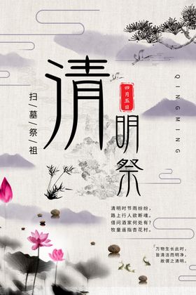 清明节