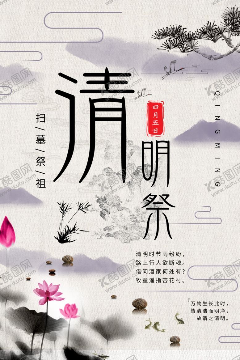编号：54966407090850348122【酷图网】源文件下载-清明节