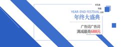 年终盛典