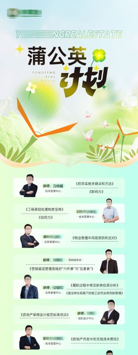 培训长图