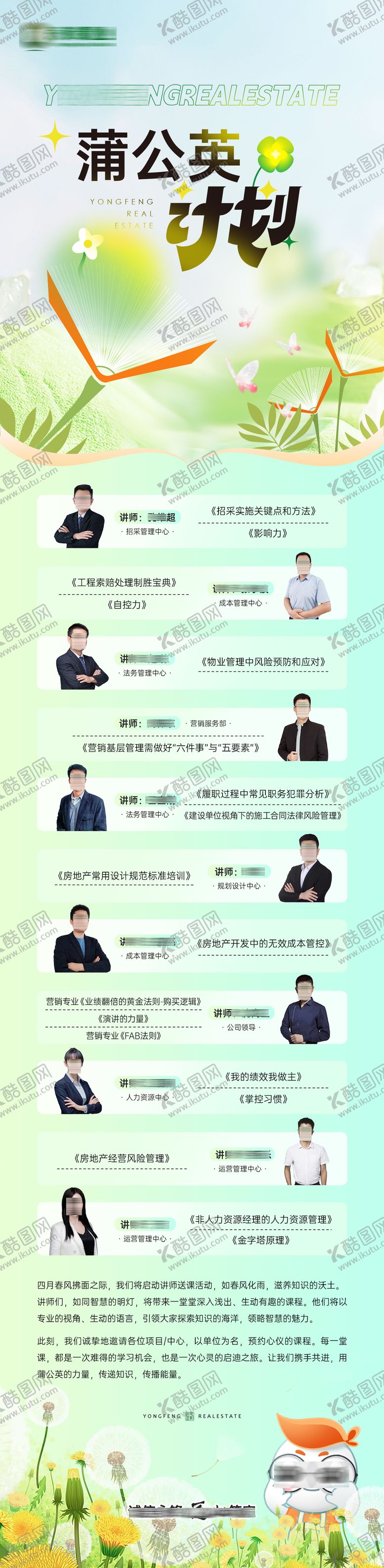 编号：14792710040212051225【酷图网】源文件下载-培训长图
