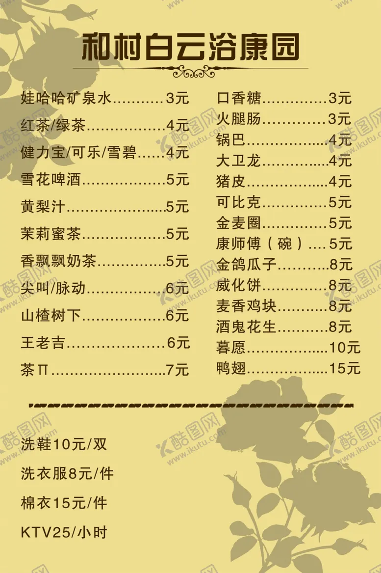 编号：36631402200812089854【酷图网】源文件下载-KTV桌卡