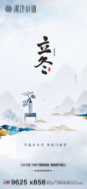 地产立冬