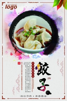 饺子