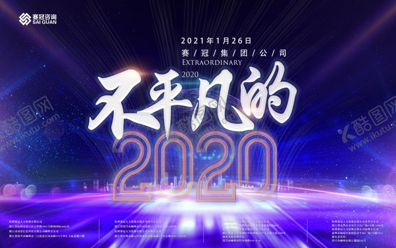 编号：88005703211544128774【酷图网】源文件下载-年会签到墙