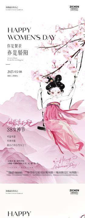 地产38女神节石矶娘娘热点创意海报