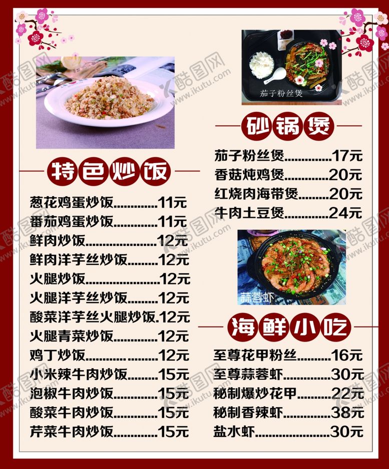 编号：72409404260811094931【酷图网】源文件下载-菜单价格表