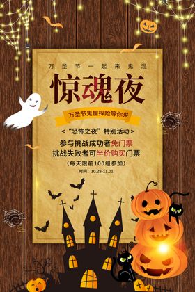 惊魂夜节日活动宣传海报素材