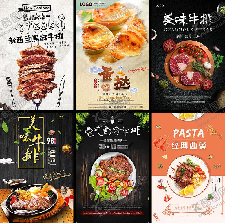 编号：40201104250250387307【酷图网】源文件下载-西餐厅海报