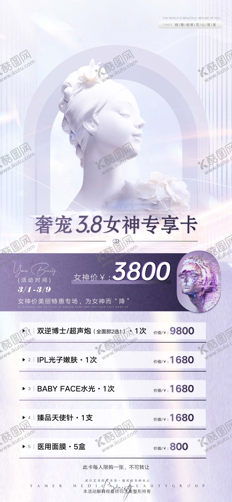 编号：18047211290520035261【酷图网】源文件下载-医美38活动海报