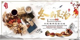 冬季食补养生食材展示