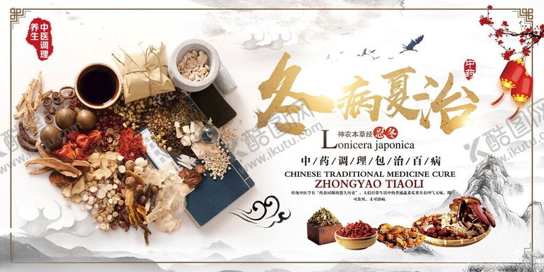 编号：68681111181946512129【酷图网】源文件下载-冬季食补养生食材展示