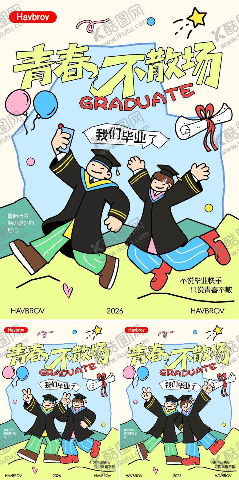 编号：39189006041034187405【酷图网】源文件下载-毕业季海报