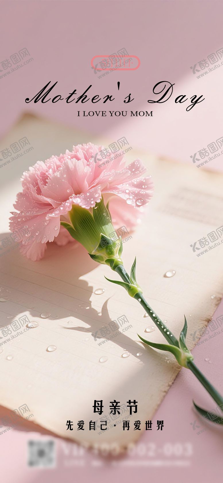 编号：49647505082313505356【酷图网】源文件下载-母亲节宣传电商海报