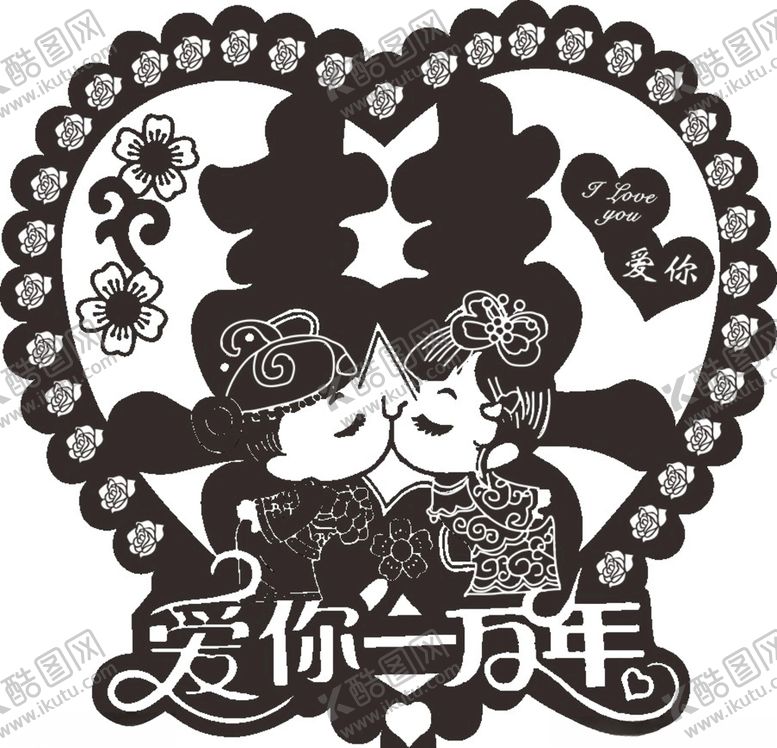 编号：40086005081426515047【酷图网】源文件下载-爱你一万年