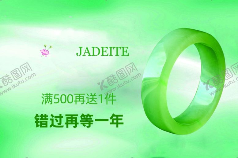 编号：36691405160826064548【酷图网】源文件下载-翡翠玉镯玉器