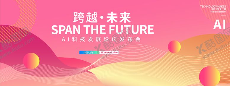 编号：73416812051423552341【酷图网】源文件下载-跨越未来AI智能科技发布会