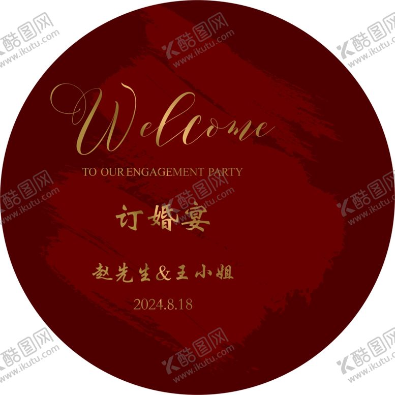 编号：83595702191539538793【酷图网】源文件下载-订婚宴迎宾牌
