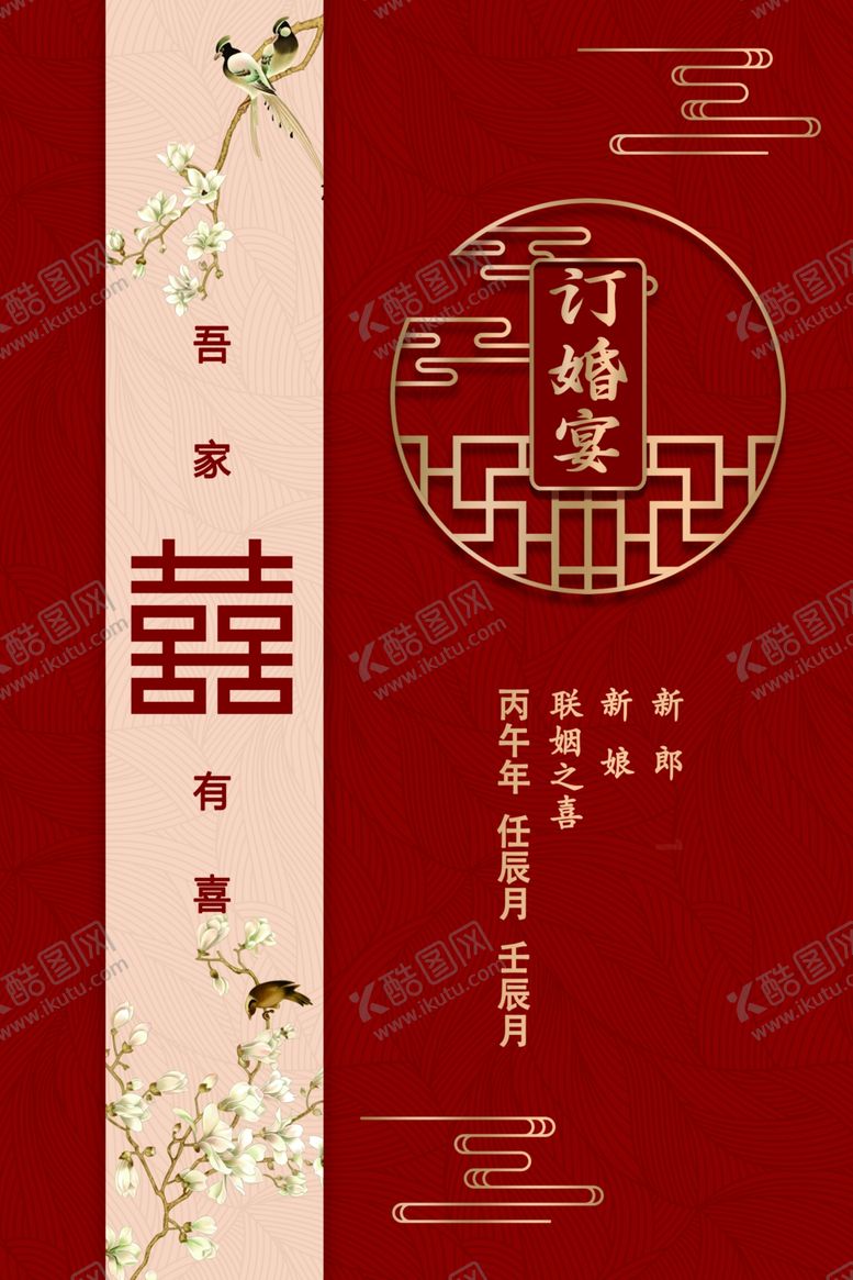 编号：94694106121353287581【酷图网】源文件下载-中式婚礼迎宾牌