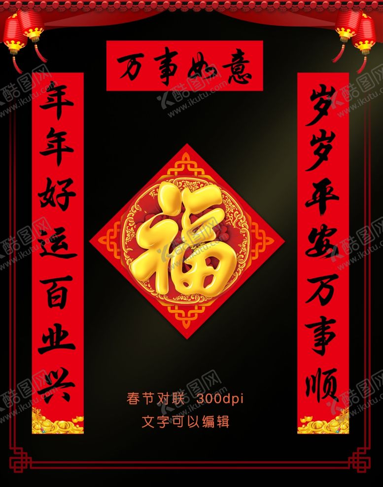 编号：63396007090032423925【酷图网】源文件下载-春联