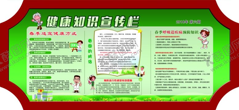 编号：80310406142127564668【酷图网】源文件下载-校园健康教育展板