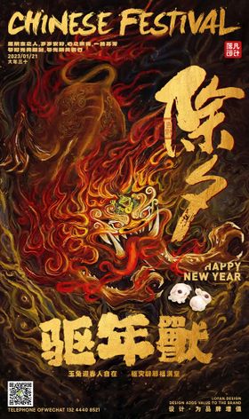 除夕创意海报