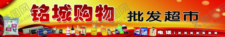 编号：33248607122239466218【酷图网】源文件下载-批发超市