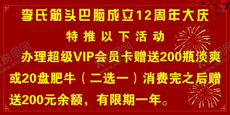 编号：86017710301822365725【酷图网】源文件下载-12周年庆