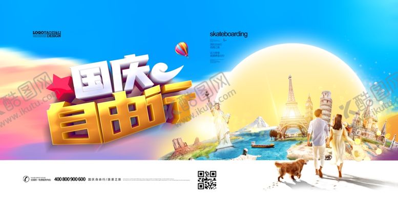 编号：16815709241112208493【酷图网】源文件下载-国庆旅游