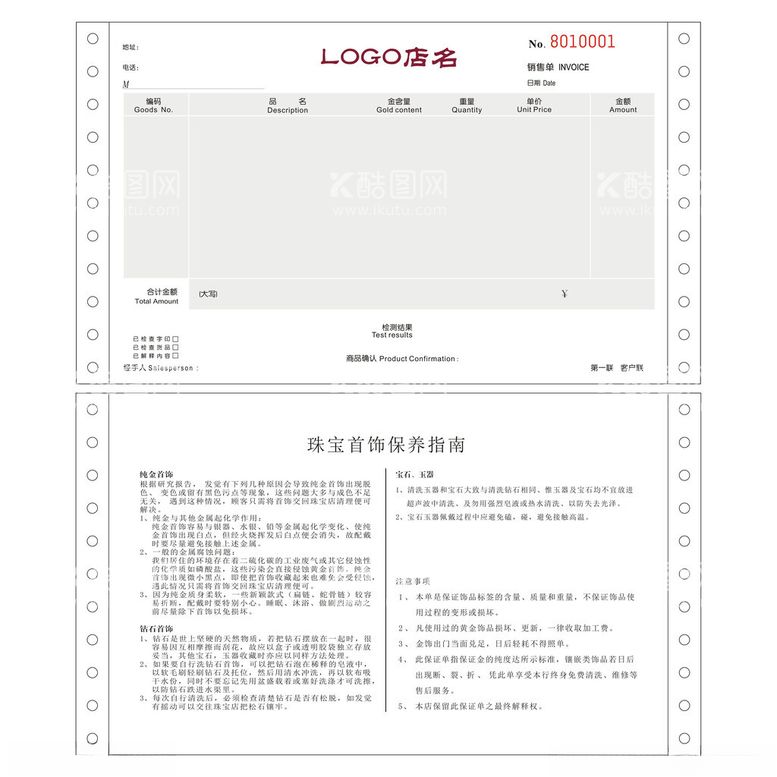 编号：65194312150020429365【酷图网】源文件下载-珠宝单据格式