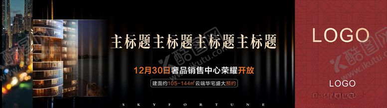 编号：70583307011729289302【酷图网】源文件下载-繁华城市高端地产