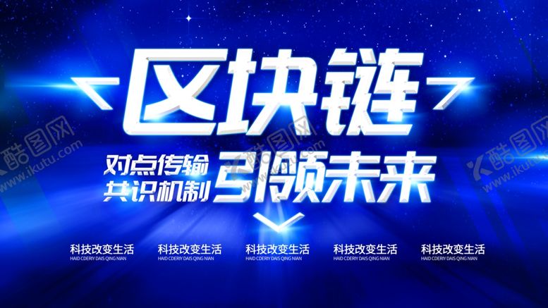 编号：88052101250618371739【酷图网】源文件下载-区块链