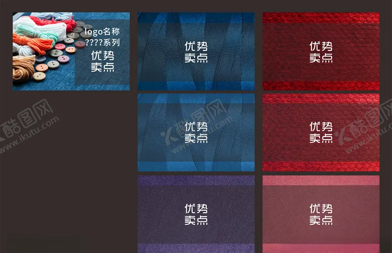 编号：14592904261529552988【酷图网】源文件下载-纺织模板