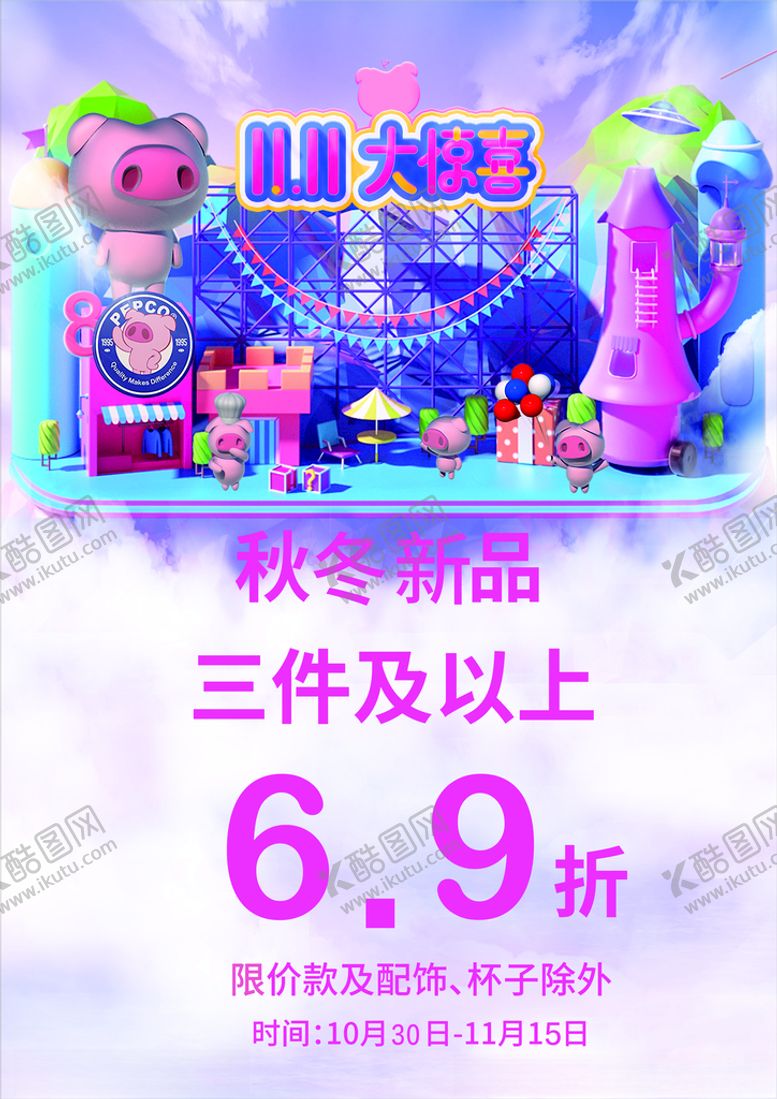 编号：37510510150432405499【酷图网】源文件下载-小猪班纳双十一活动