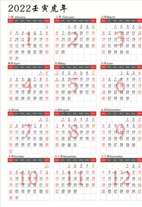 2022年日历