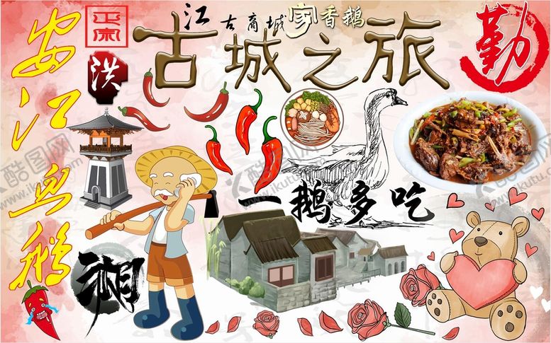 编号：92458709220050212950【酷图网】源文件下载-古城之旅安江米粉背景PSD模板
